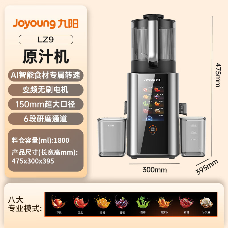 九阳LZ9榨汁机图片