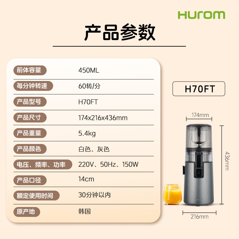惠人H70FT榨汁机图片