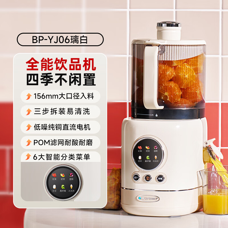 蓝宝BP-YJ06立式原汁机图片