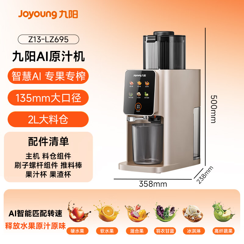 九阳Z13-LZ695榨汁机图片