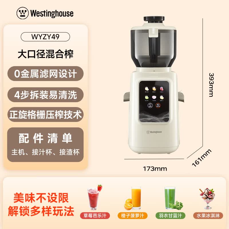 西屋WYZY49立式原汁机图片