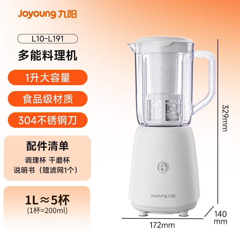 九阳L10-L191榨汁机图片