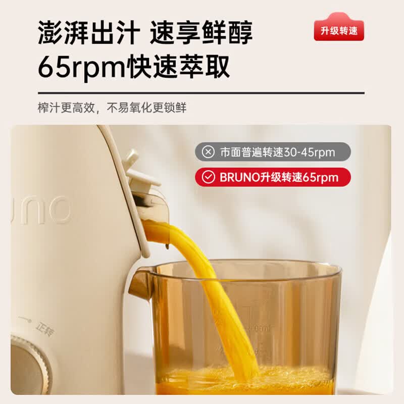 BRUNOBZK-ZZJ02立式原汁机图片