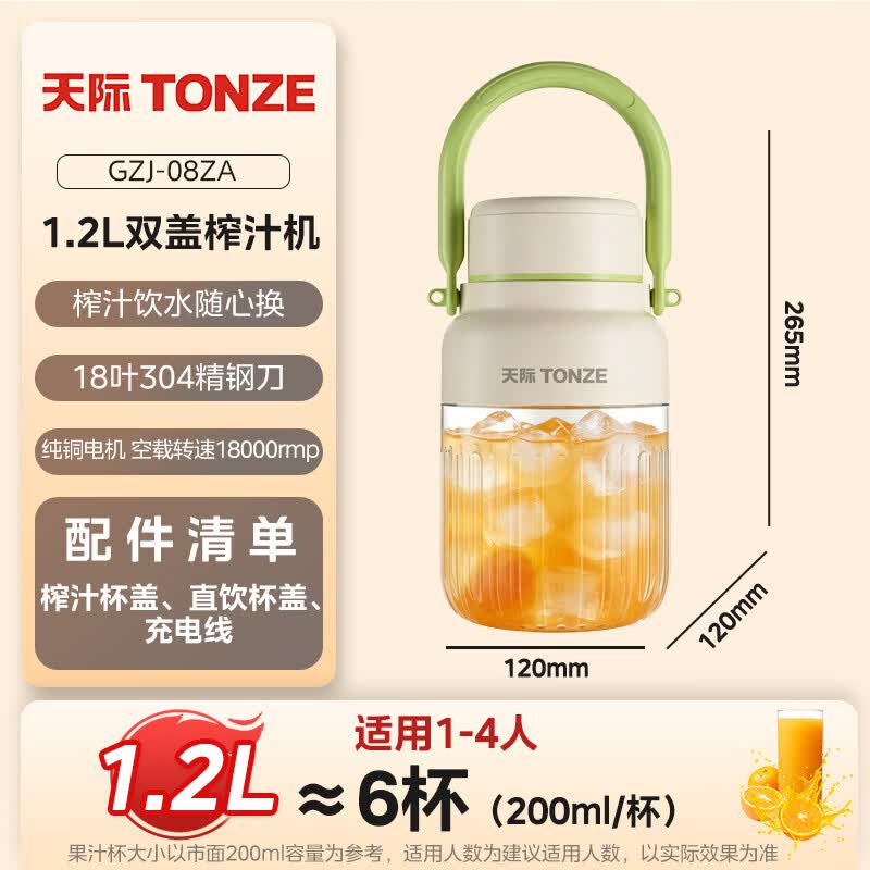 天际GZJ-08ZA榨汁杯图片