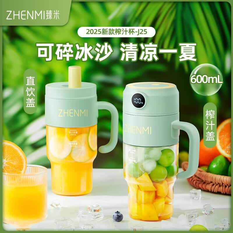 臻米ZMGZ-J25榨汁杯图片
