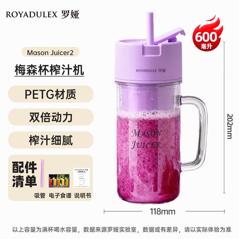 罗娅Mason Juicer 2榨汁杯图片