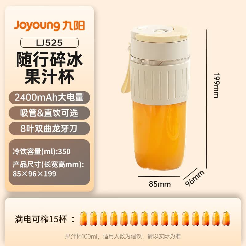 九阳L4-LJ525榨汁杯图片