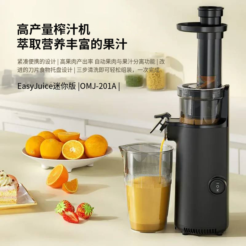 OraimoOMJ-201A榨汁机图片