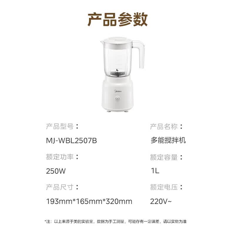 美的MJ-WBL2507B榨汁杯图片