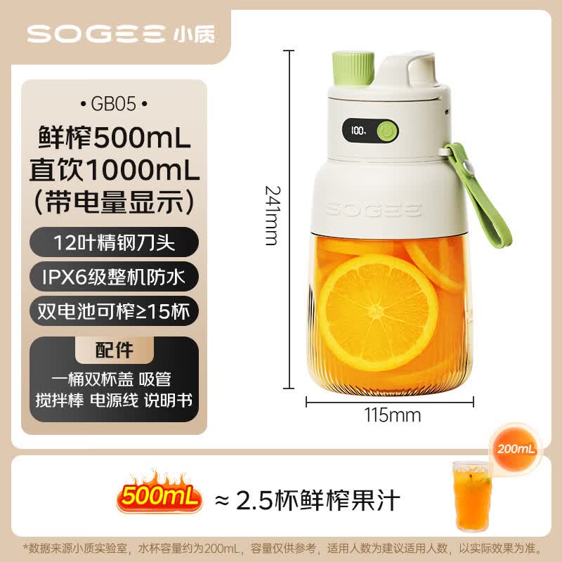 小质GB05榨汁杯图片