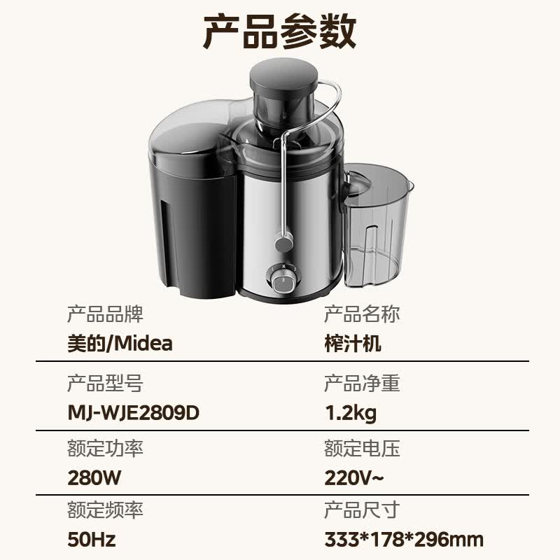 美的MJ-WJE2809D立式原汁机图片