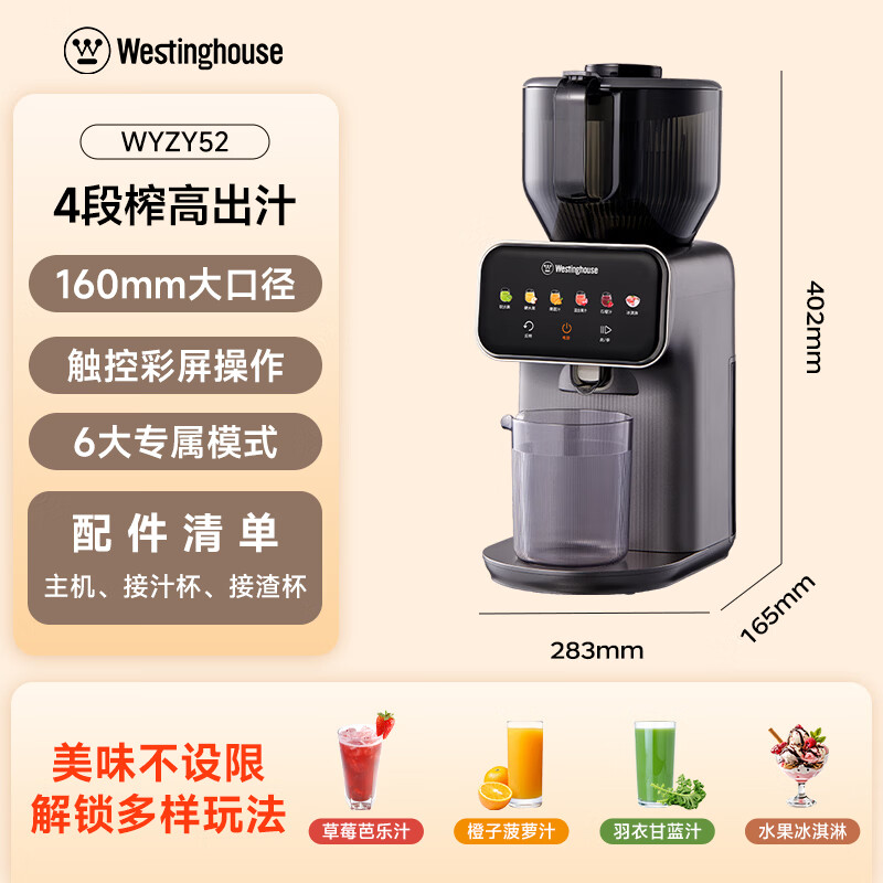 西屋WYZY52立式原汁机图片