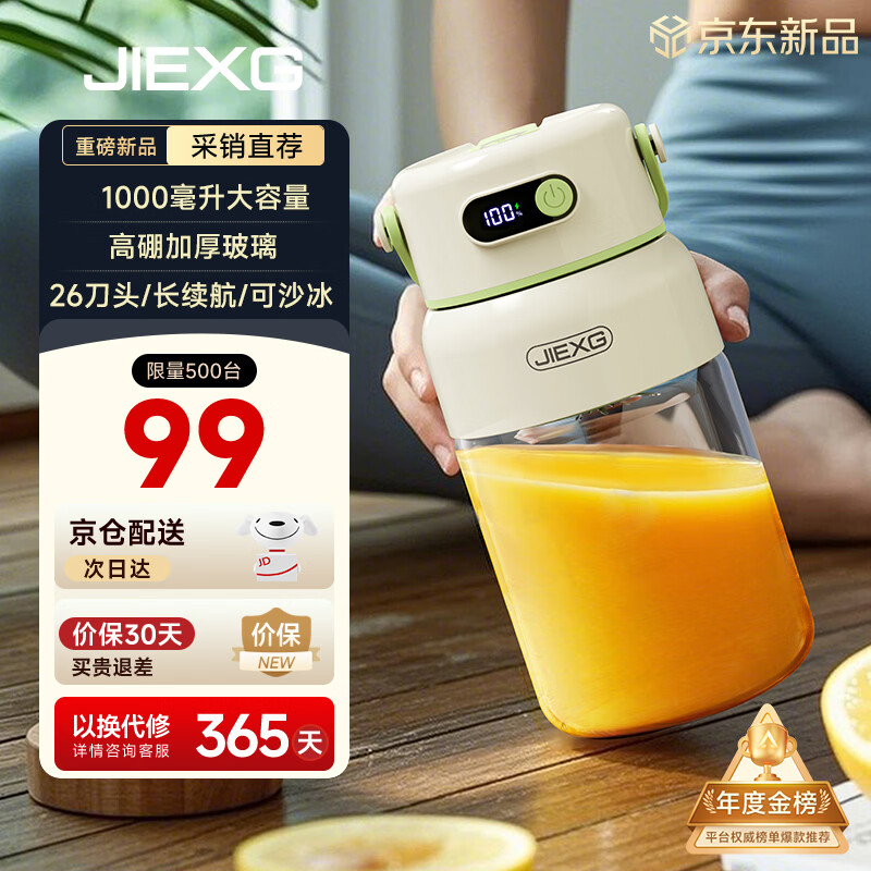 JIEXGGZ45-01榨汁杯图片