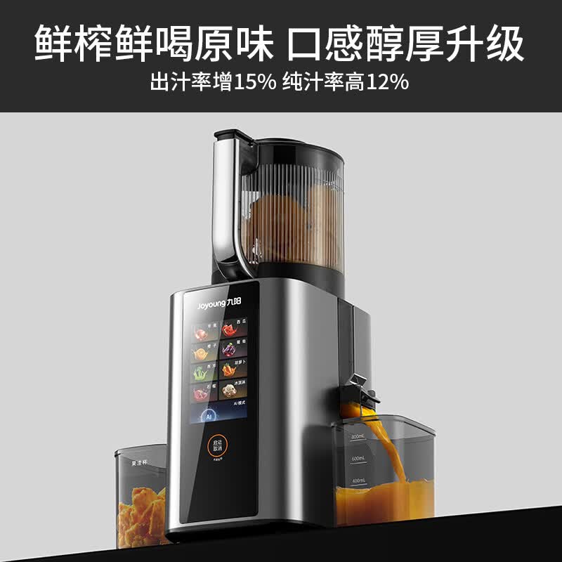九阳LZ9榨汁机图片
