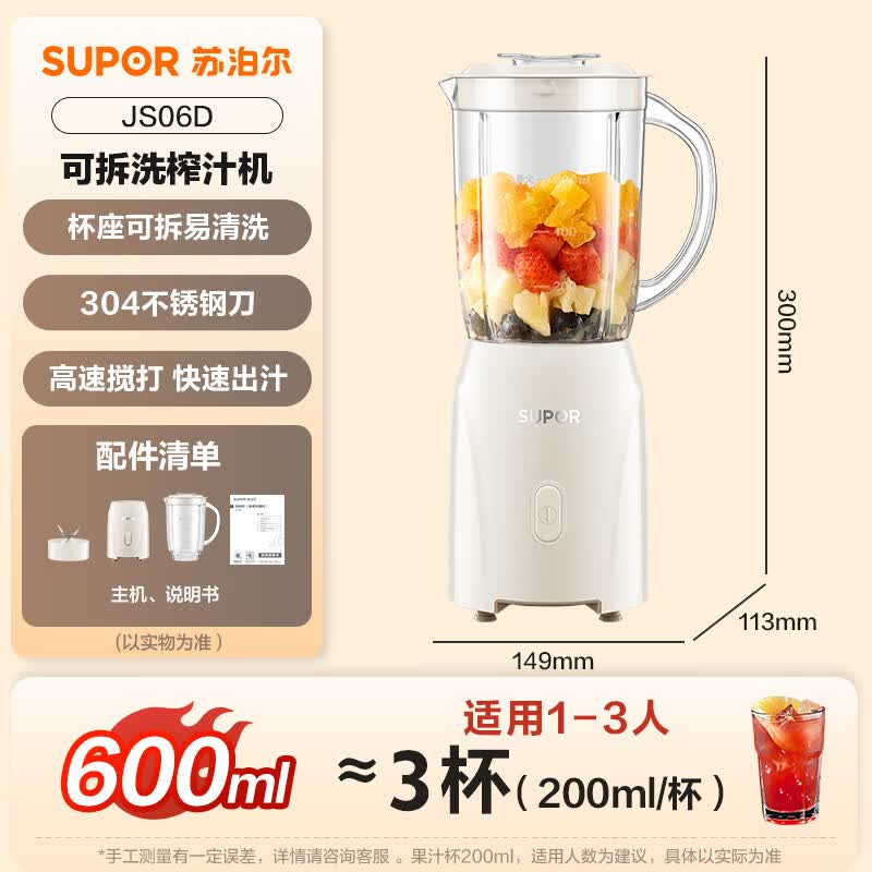 苏泊尔JS06D榨汁杯图片