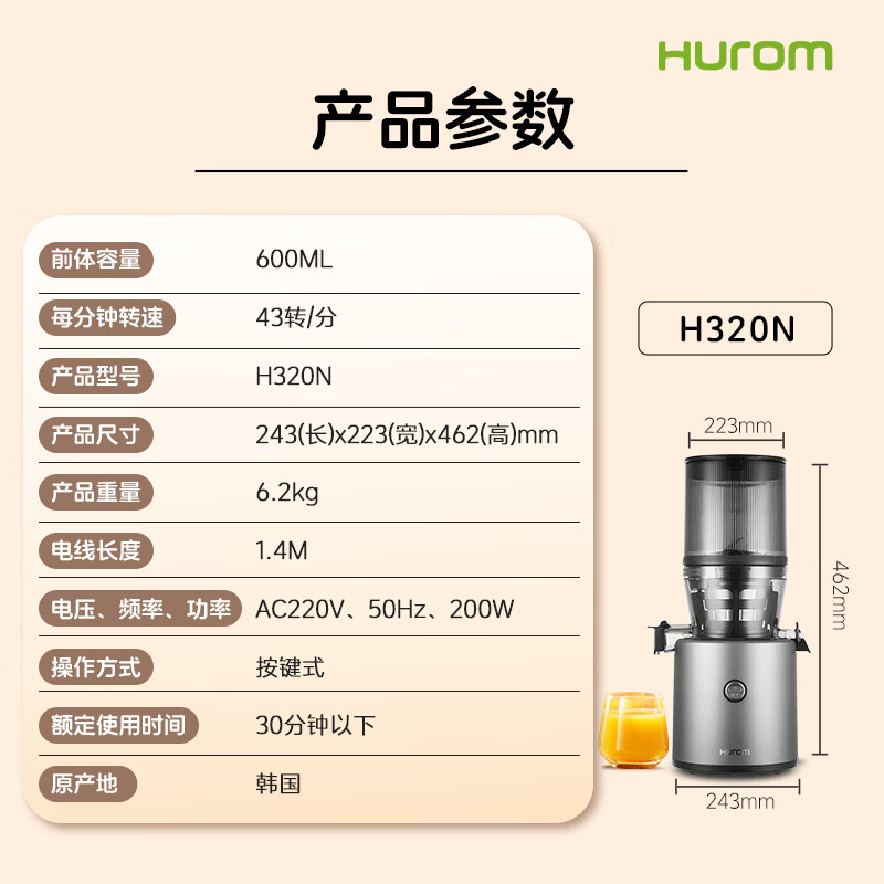 惠人H320N-BIS01(TG)榨汁机图片