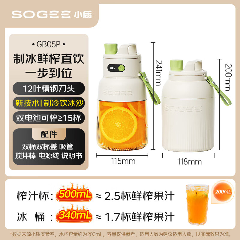 小质GB05P榨汁杯图片