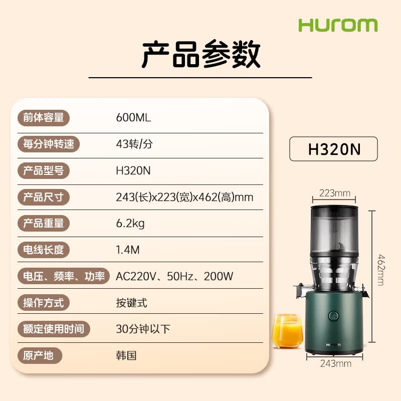 惠人H320N-BIS01(GN)榨汁机图片