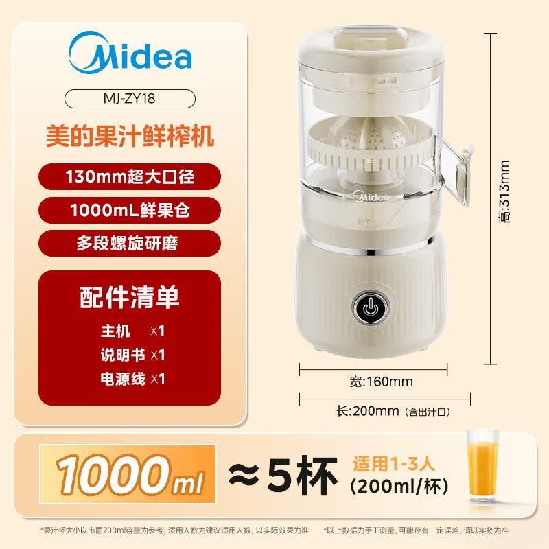 美的MJ-ZY18立式原汁机图片