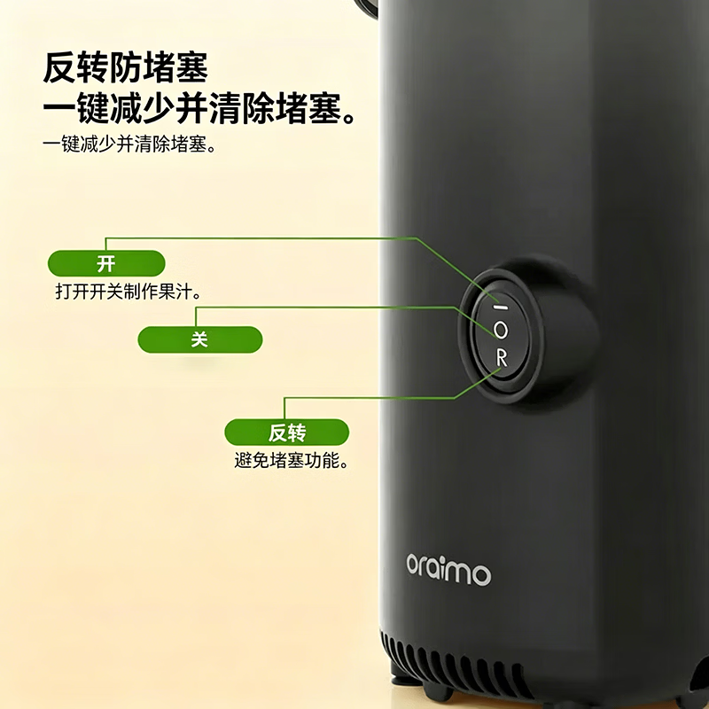 OraimoOMJ-201A榨汁机图片