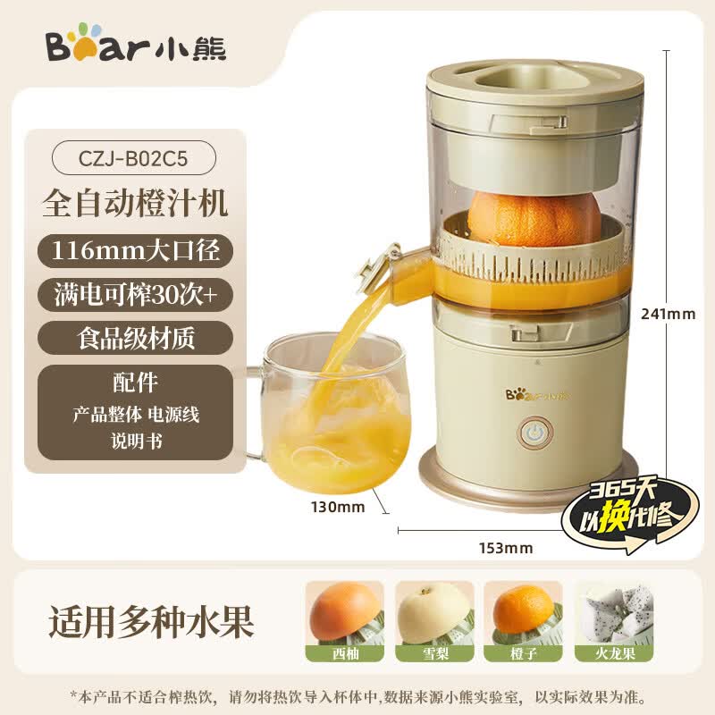 小熊CZJ-B02C5榨汁机图片