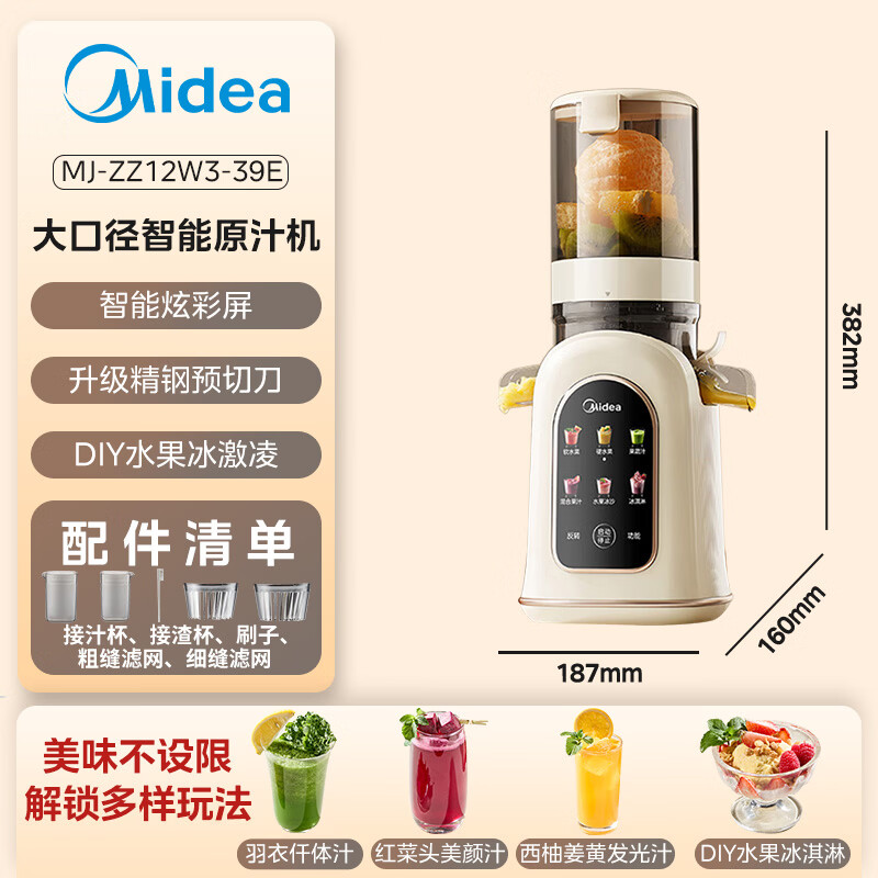 美的MJ-ZZ12W3-39E立式原汁机图片