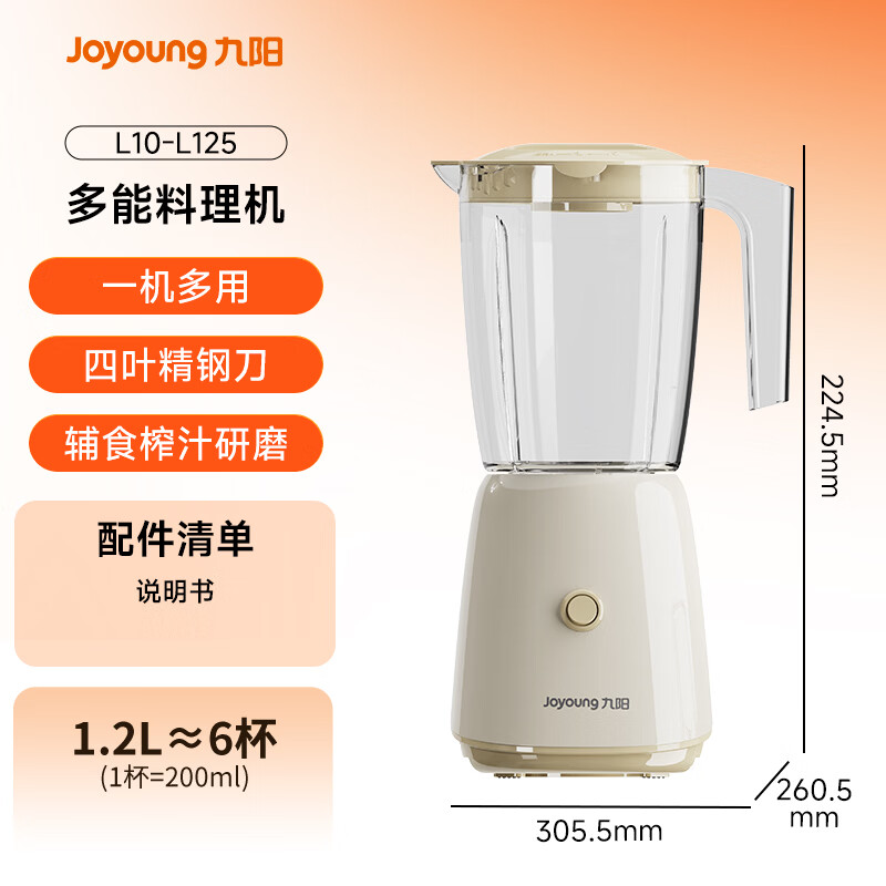 九阳L12-L125榨汁机图片
