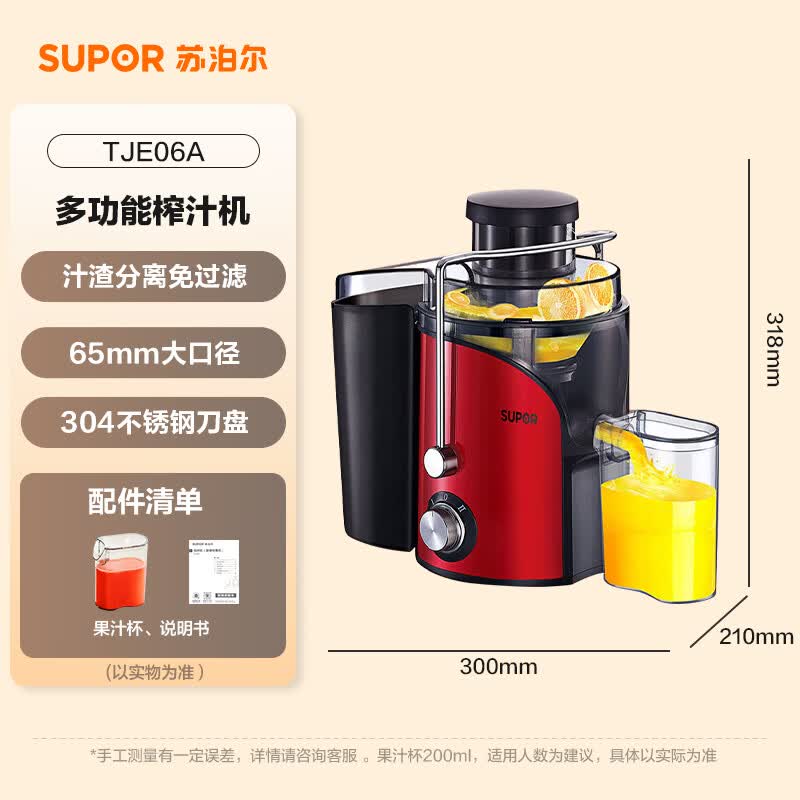 苏泊尔TJE06A立式原汁机图片