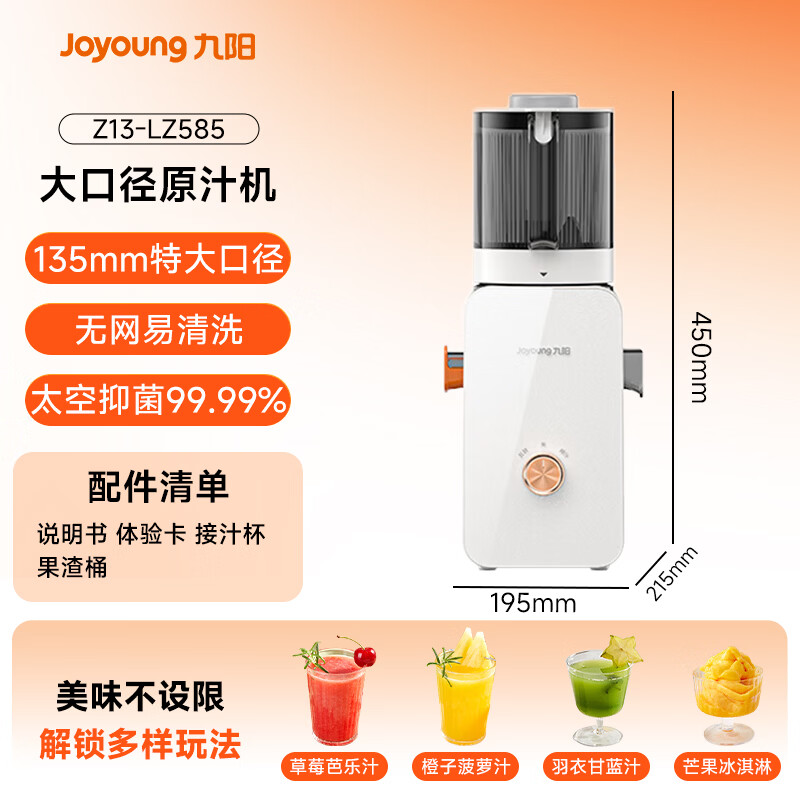九阳Z13-LZ585榨汁机图片