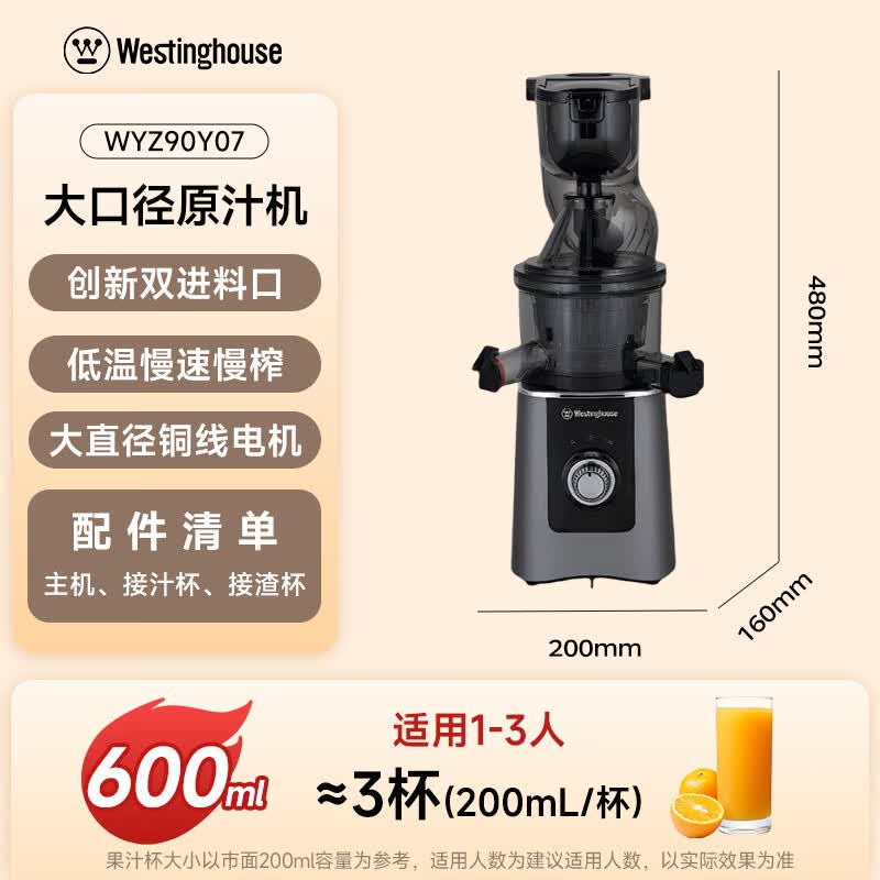 西屋WYZ90Y07立式原汁机图片