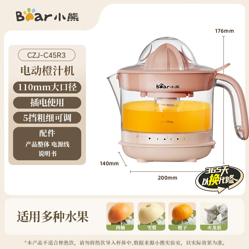 小熊CZJ-A04B1榨汁机图片