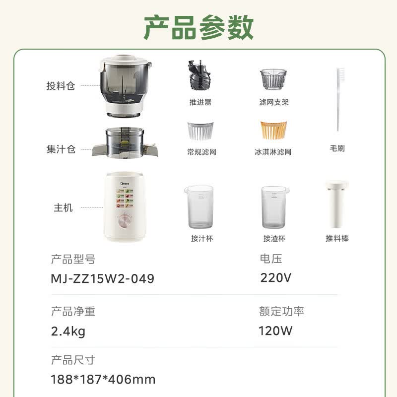 美的MJ-ZZ15W2-049立式原汁机图片