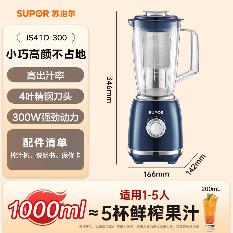 苏泊尔JS41D-300榨汁机图片