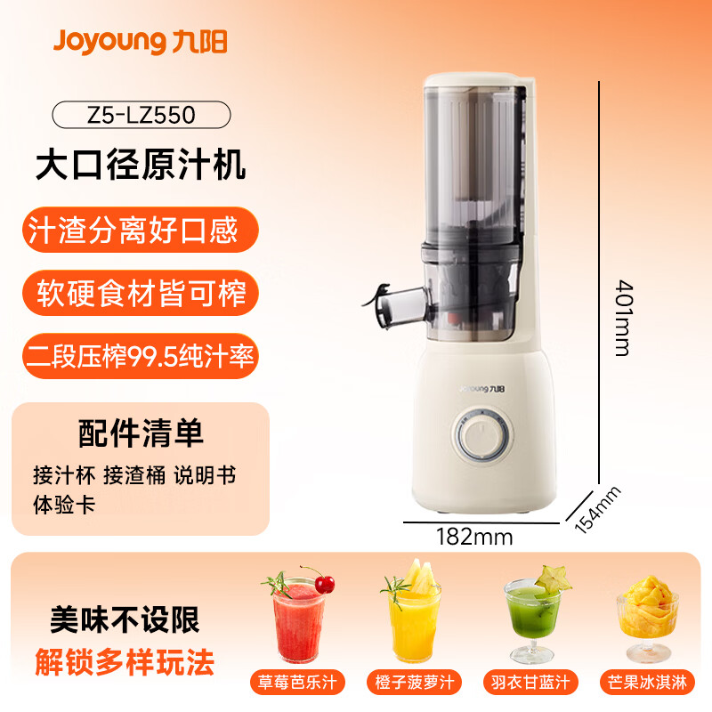 九阳Z5-LZ550榨汁机图片