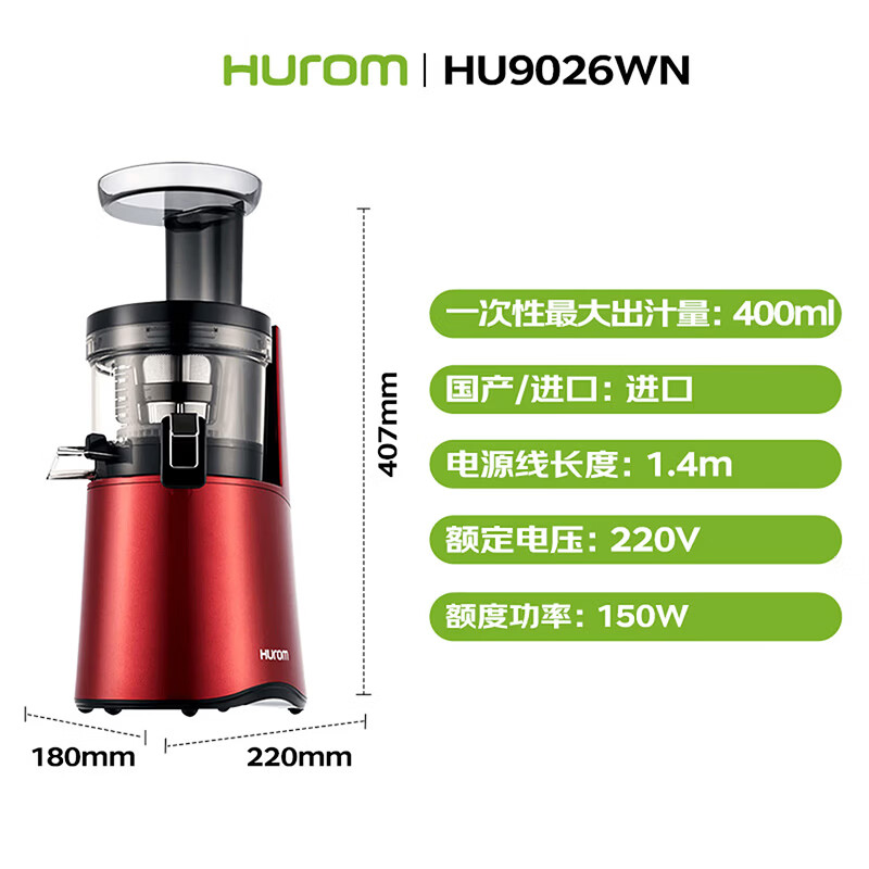 惠人HU9026WN榨汁机图片