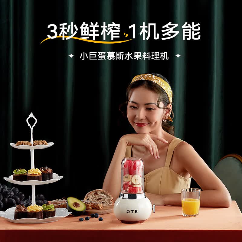 OTE小巨蛋榨汁机图片