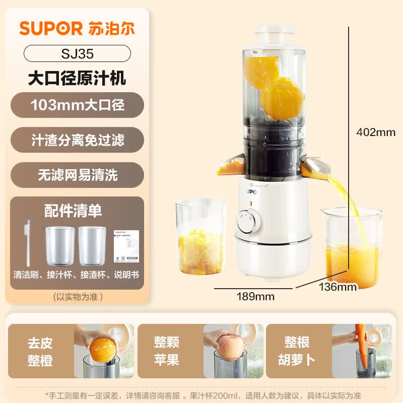 苏泊尔SJ35立式原汁机图片