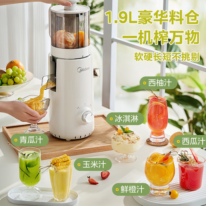 美的MJ-ZZ20W2-059立式原汁机图片