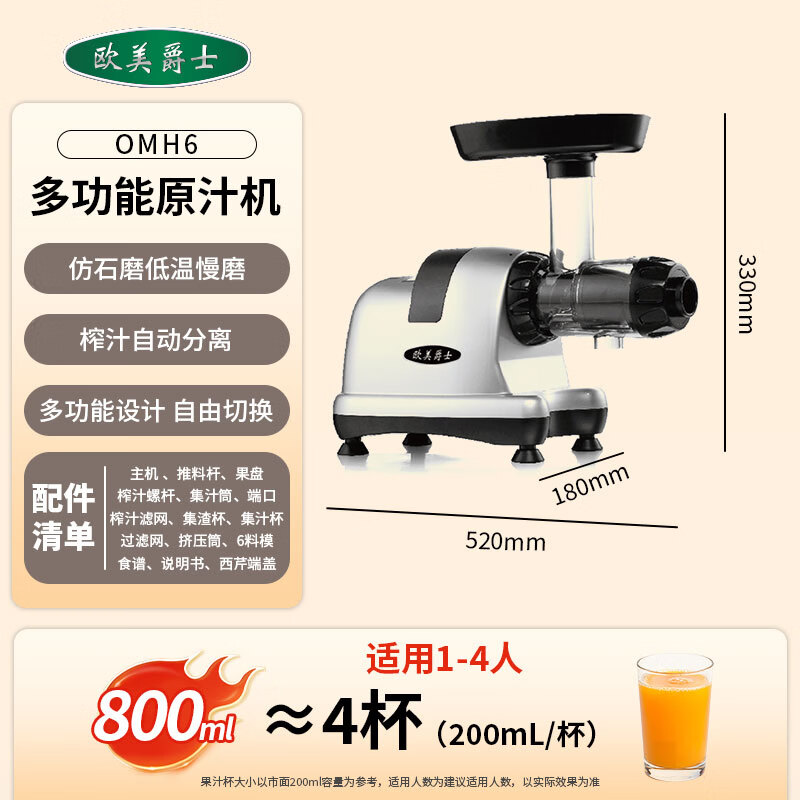 欧美爵士OMH6C-C卧式原汁机图片