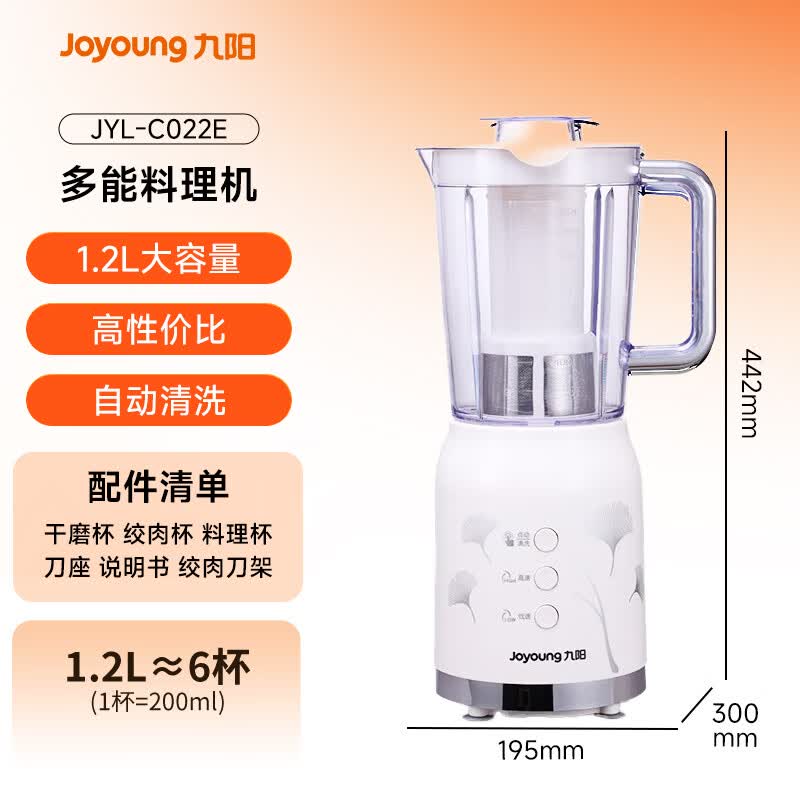 九阳JYL-C022E榨汁机图片