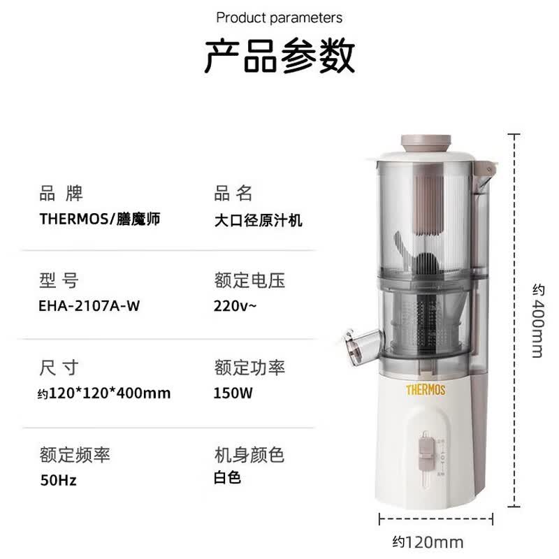 膳魔师EHA-2107A-W立式原汁机图片
