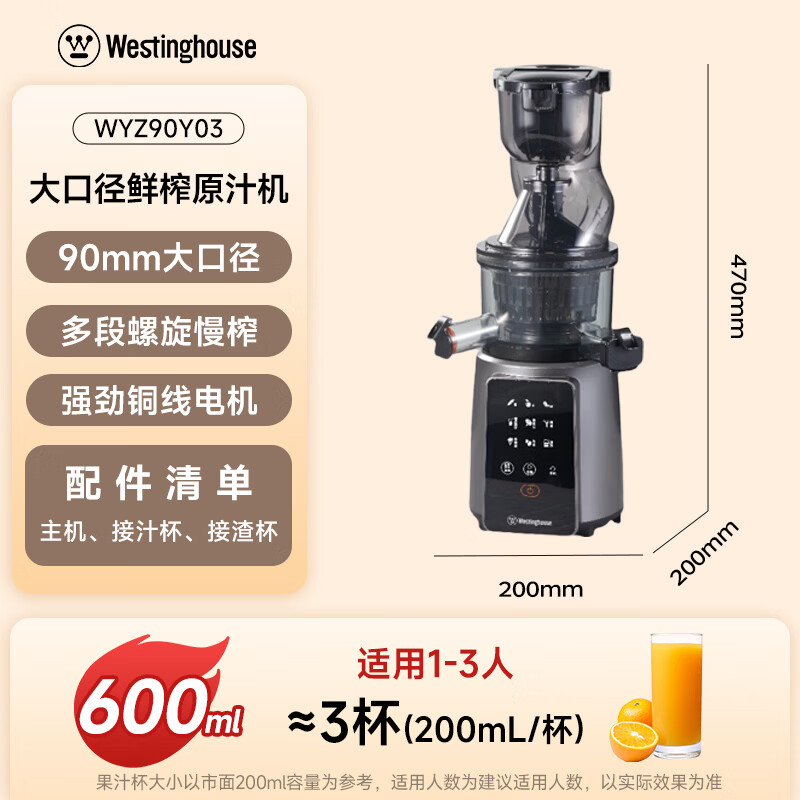 西屋WYZ90Y03立式原汁机图片