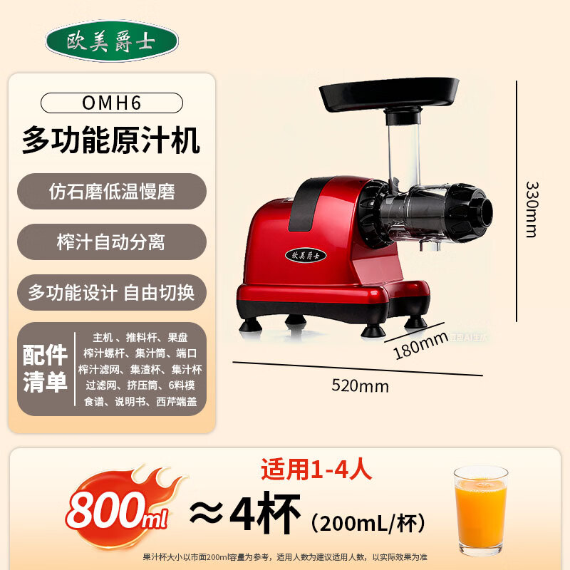 欧美爵士OMH6R-C卧式原汁机图片