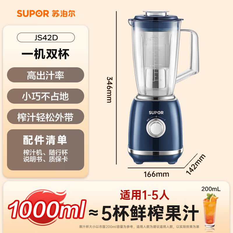 苏泊尔JS42D-300榨汁杯图片