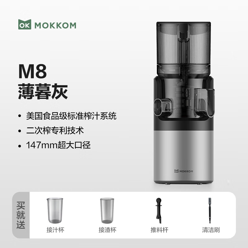 mokkomM8榨汁机图片