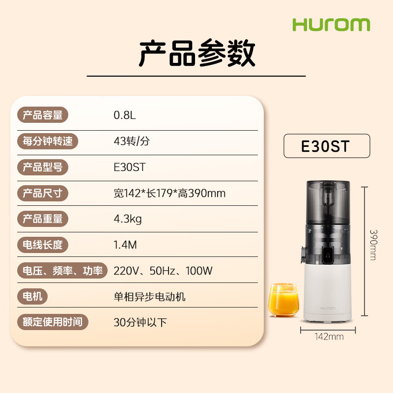 惠人E30ST-BIM02MM榨汁机图片