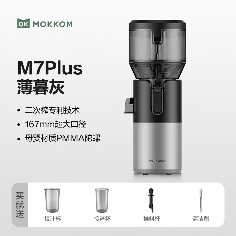 mokkomM7Plus-G榨汁机图片