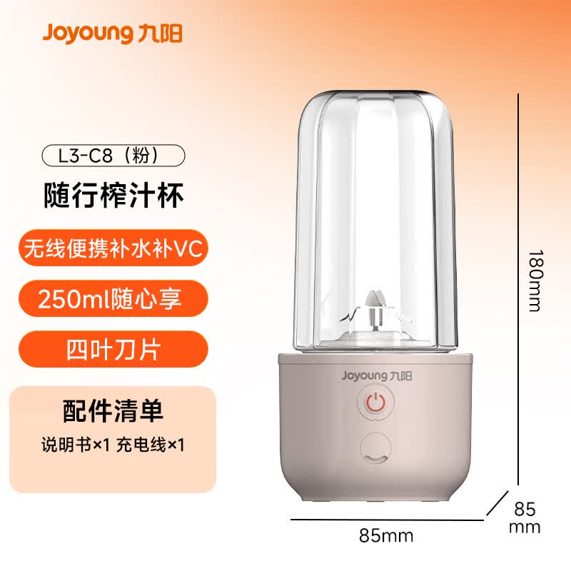 九阳L3-C8(粉）榨汁杯图片