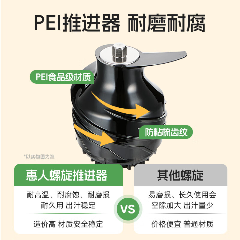 惠人E50SW-BIM01MM榨汁机图片