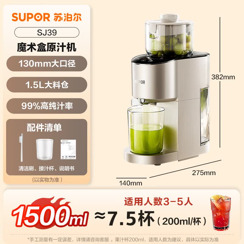 苏泊尔SJ39立式原汁机图片